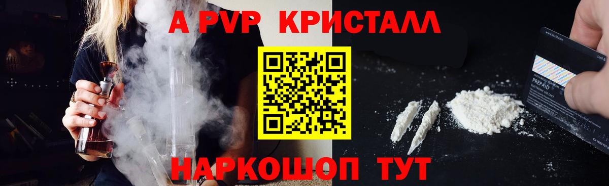 Alpha-PVP  A-PVP Соль  Альфа ПВП кристаллы  Вход с VPN  Выборг  A PVP крисы CK 