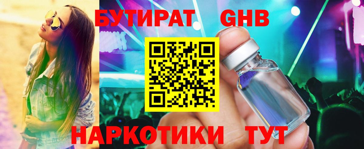 БУТИРАТ  Бутират вода  Вход с VPN  Выборг 